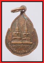 เหรียญพระเจ้าแสนเมือง(3065) #2